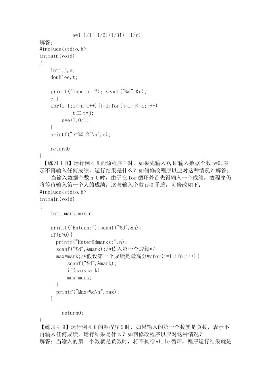 C语言程序设计(第3版)何钦铭-颜-晖-第4章-循环结构_第3页