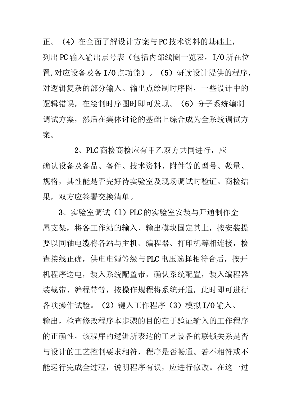 经验分享PLC现场安装调试全流程实战经验_第2页