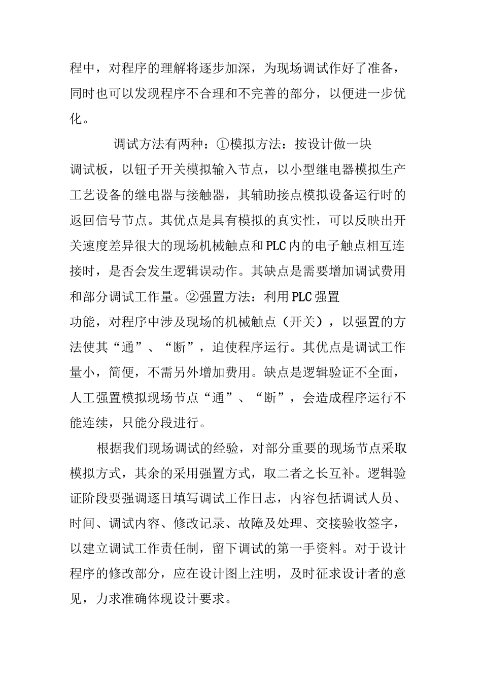经验分享PLC现场安装调试全流程实战经验_第3页