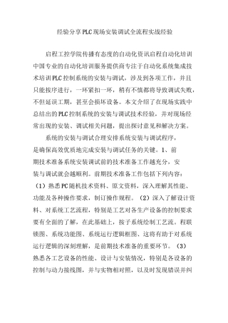 经验分享PLC现场安装调试全流程实战经验