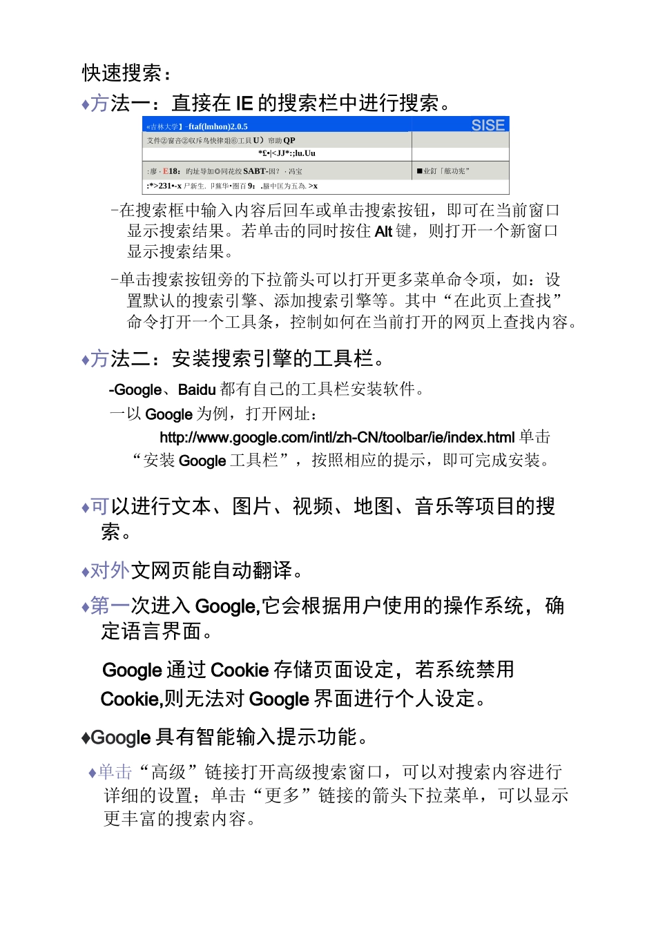 如何正确使用搜索引擎_第2页