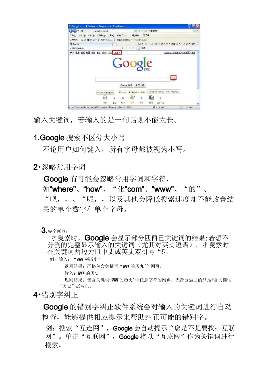 如何正确使用搜索引擎_第3页
