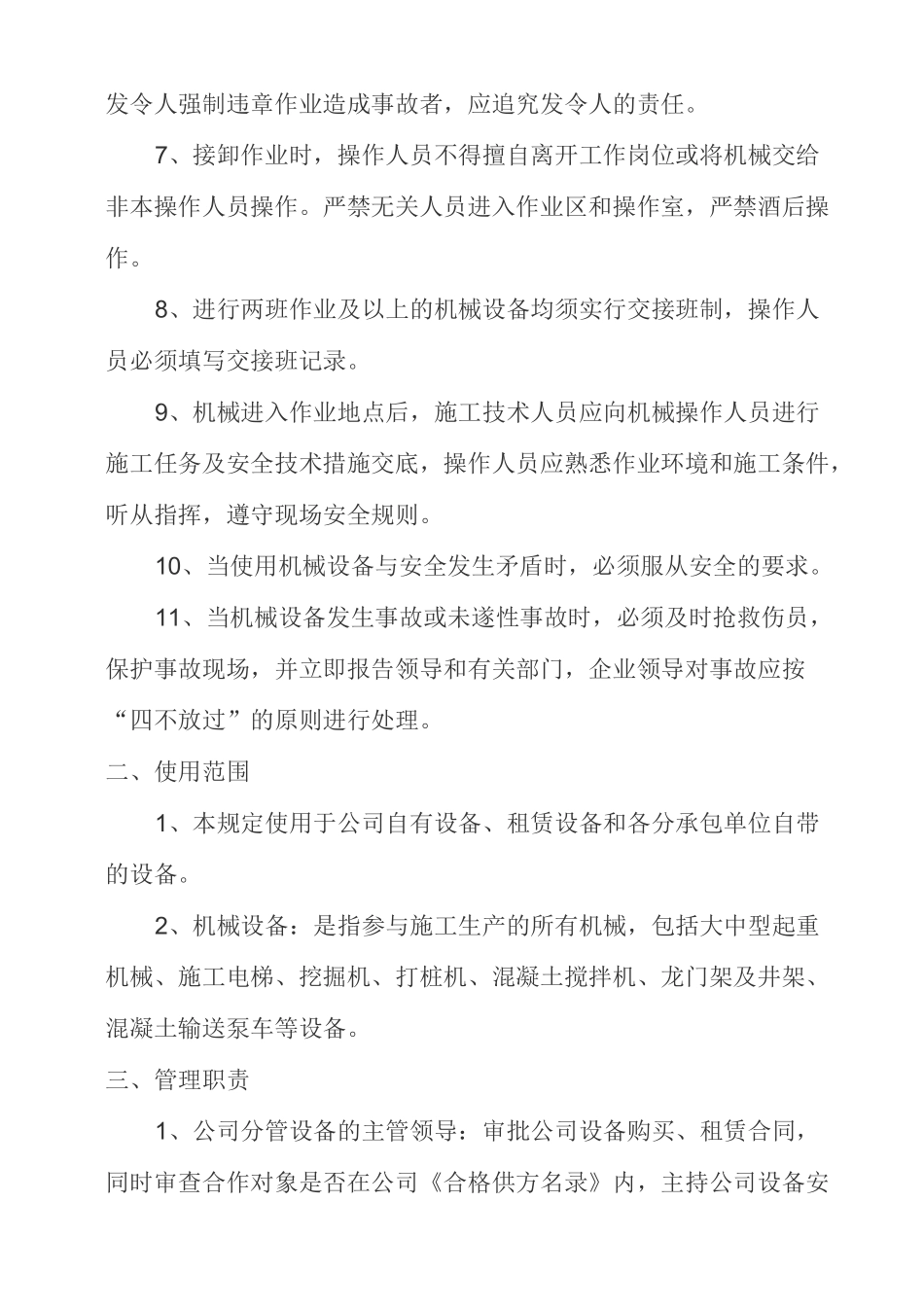 设备采购、租赁、安装(拆除)、验收、检测、使用、检查、保养、维修、改造和报废制度_第2页