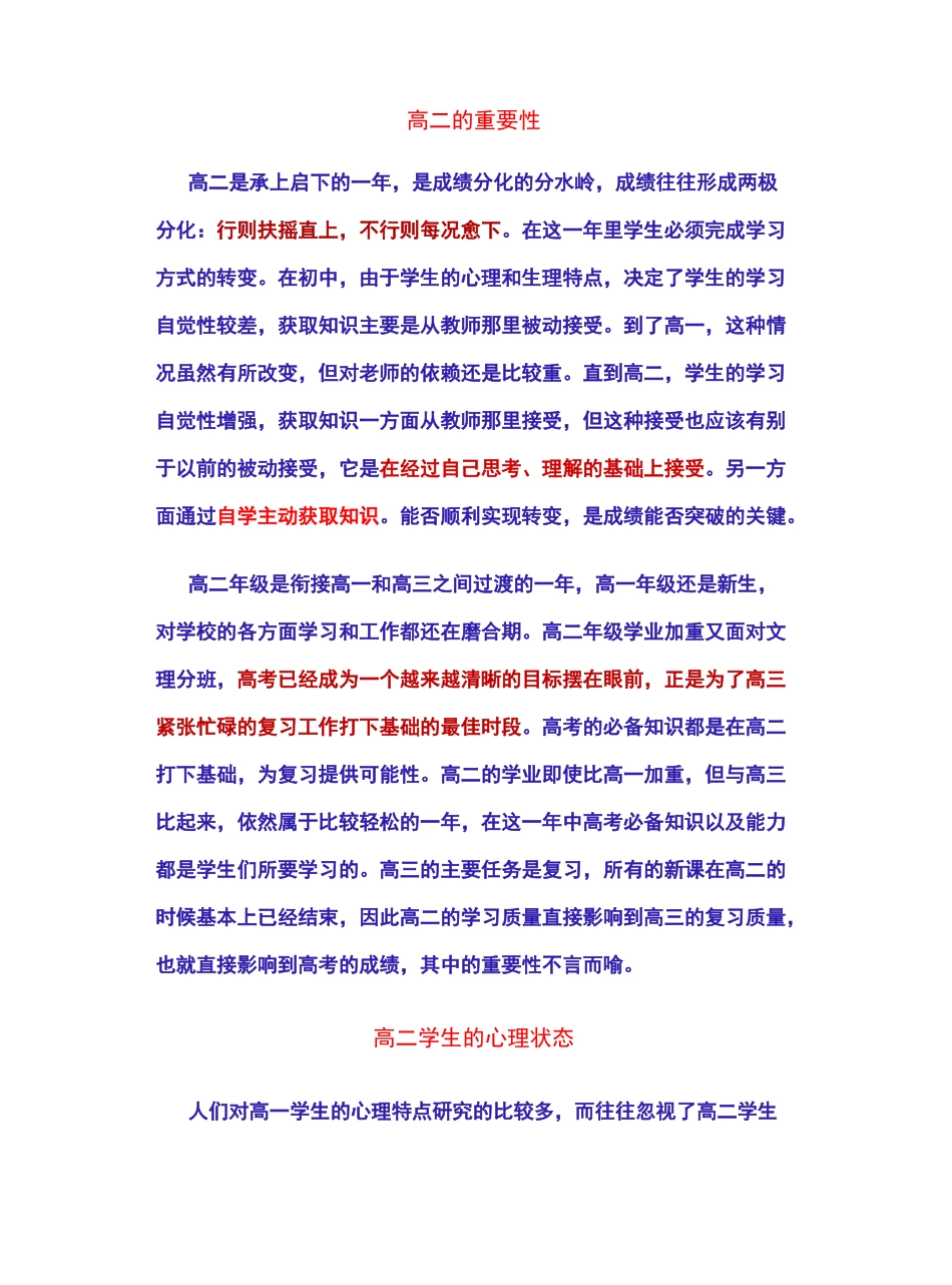 高二的重要性_第2页