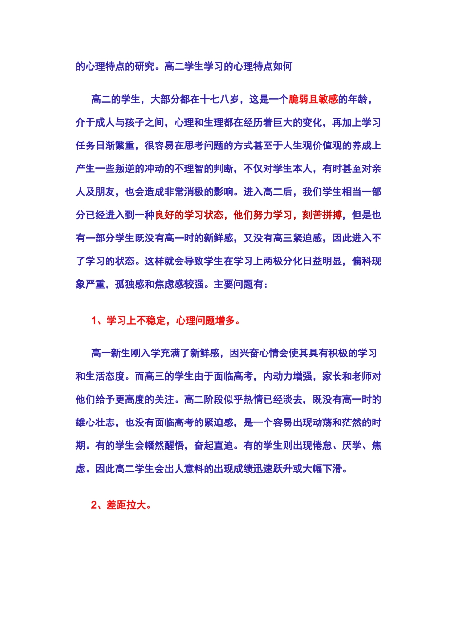 高二的重要性_第3页