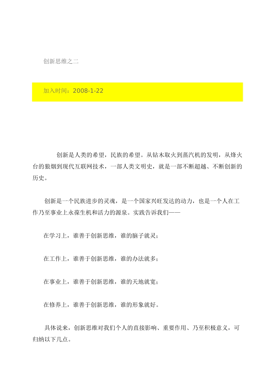 创新思维的重要作用及其意义._第1页