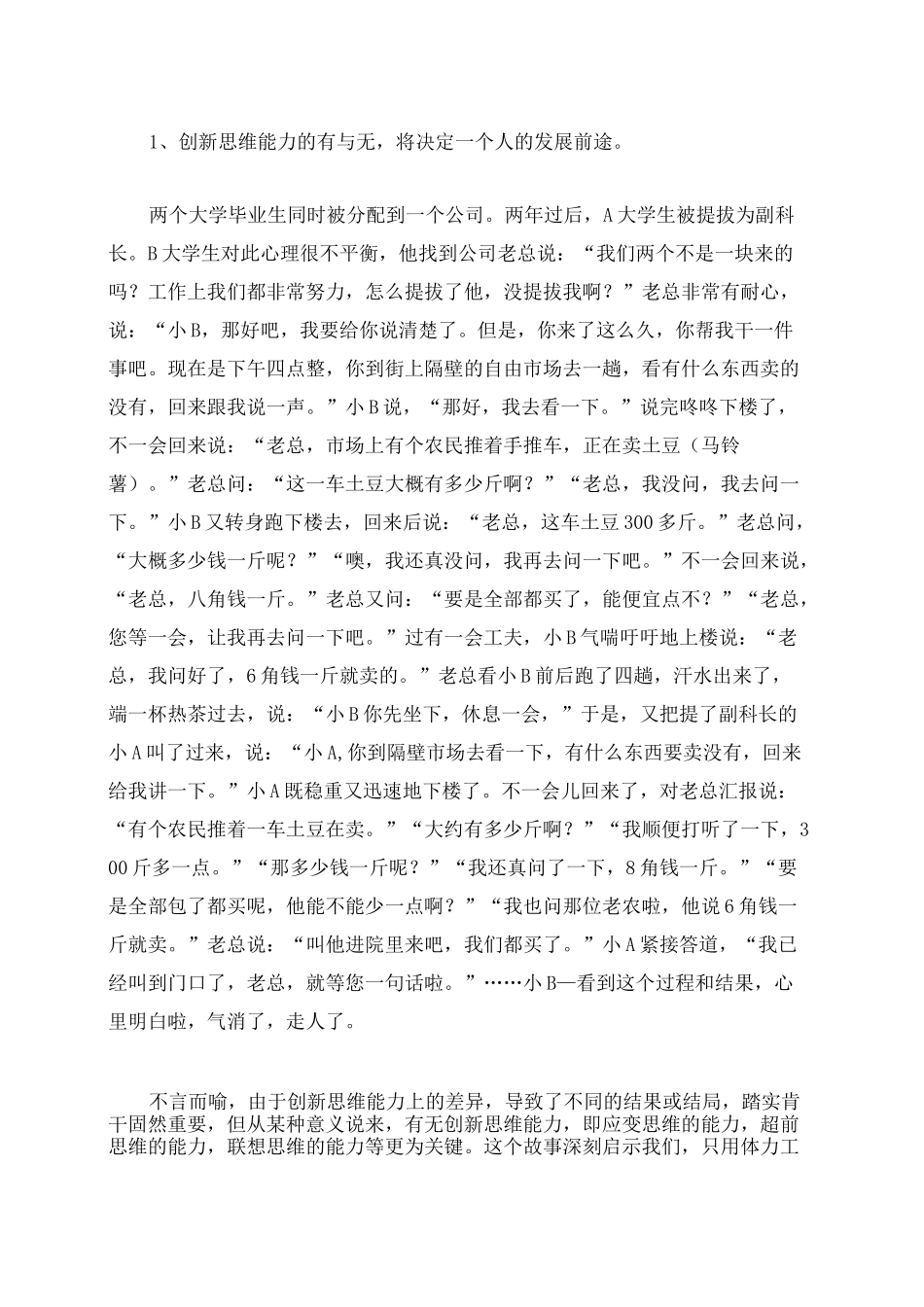 创新思维的重要作用及其意义._第2页