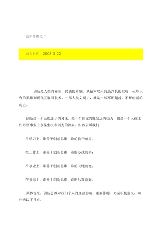 创新思维的重要作用及其意义.