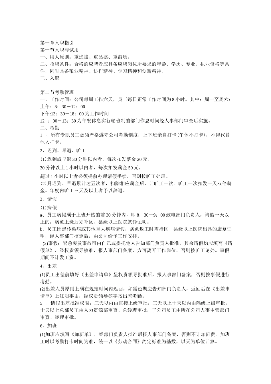 内部员工管理制度_第1页