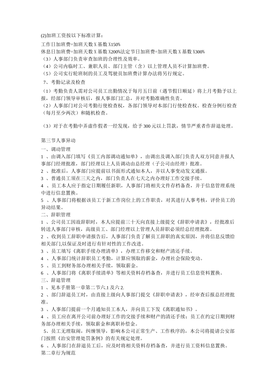 内部员工管理制度_第2页