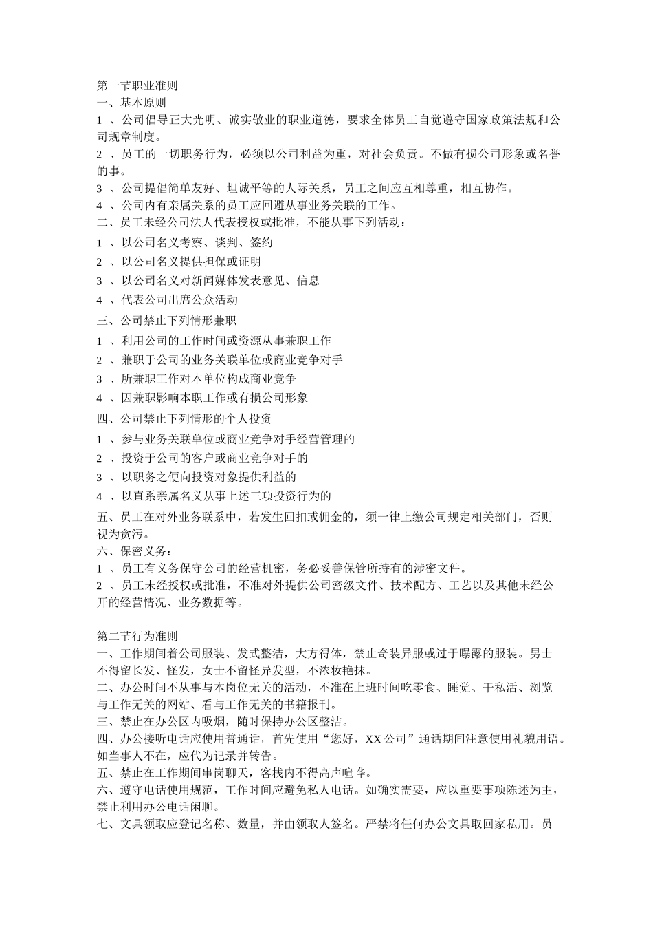 内部员工管理制度_第3页