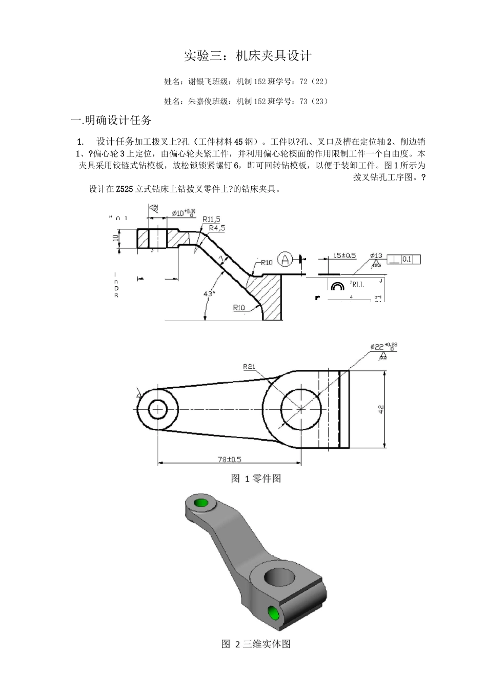 夹具设计实例 _第1页