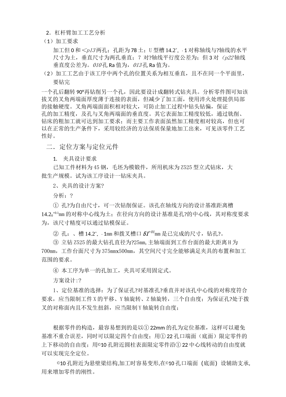 夹具设计实例 _第2页