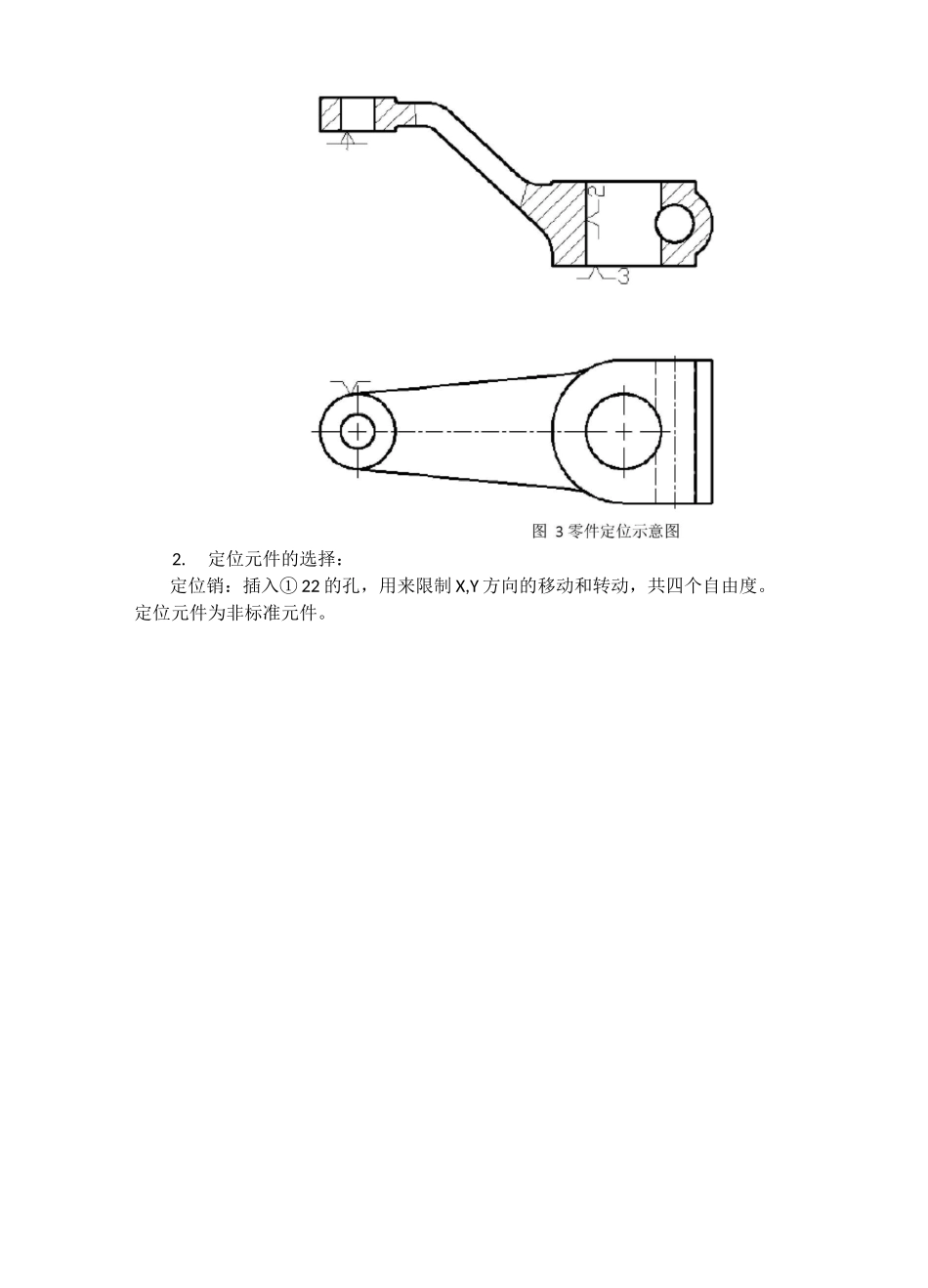夹具设计实例 _第3页