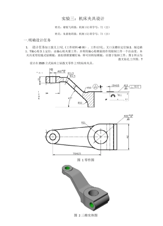 夹具设计实例 