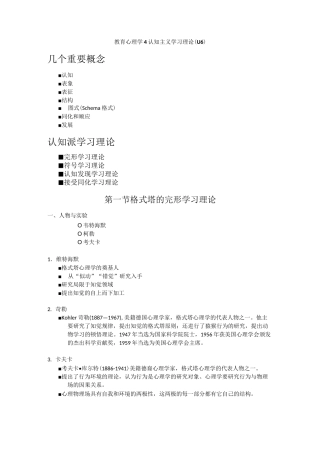 教育心理学--认知主义学习理论