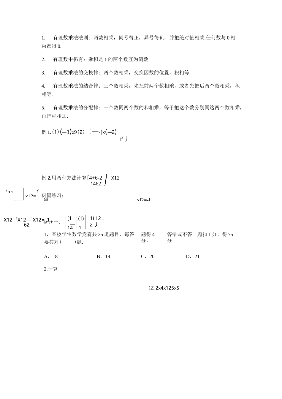 人教版七年级数学上册 1.4有理数的乘除法教案_第3页