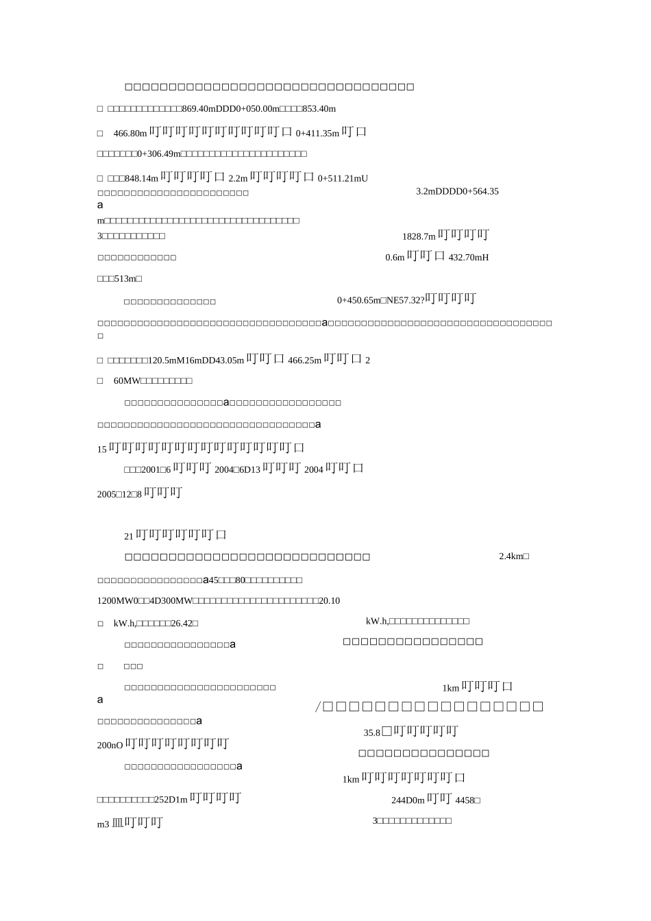 我国部分抽水蓄能电站工程概况4_第2页