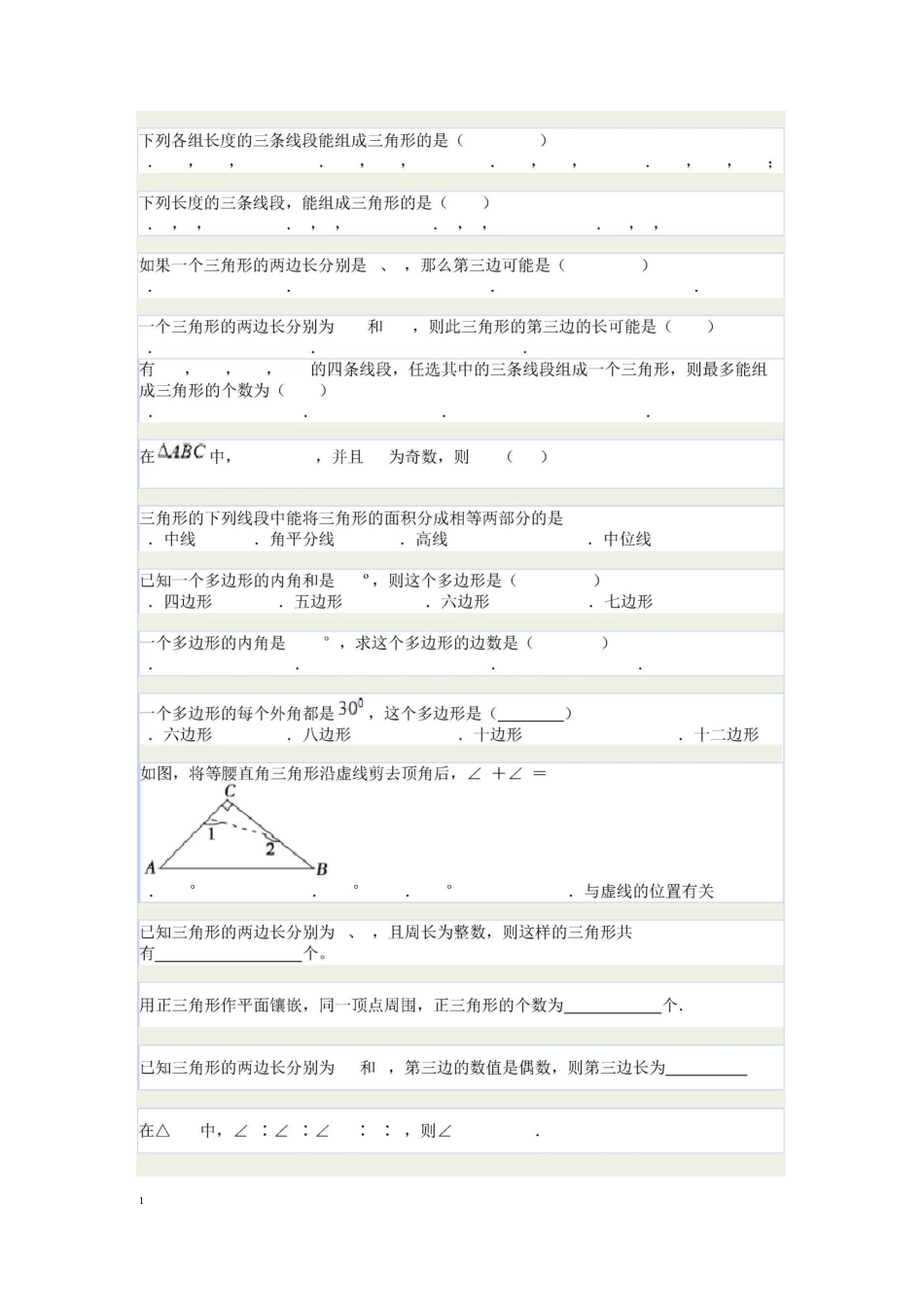 初二数学上基础练习_第1页