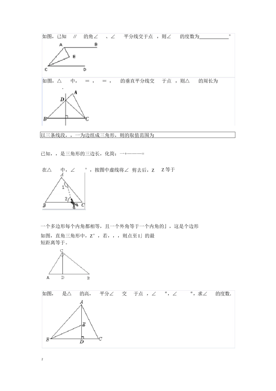 初二数学上基础练习_第2页
