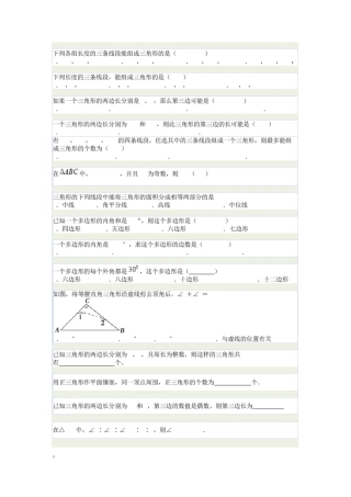 初二数学上基础练习