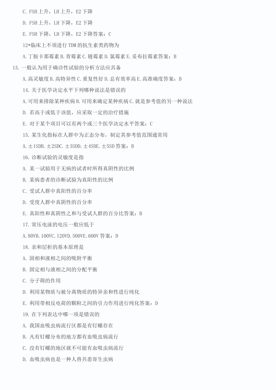 医学检验技师考试真题及答案_第3页