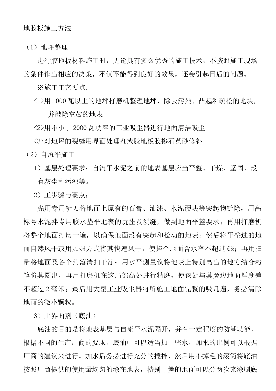 地胶板施工方法_第2页