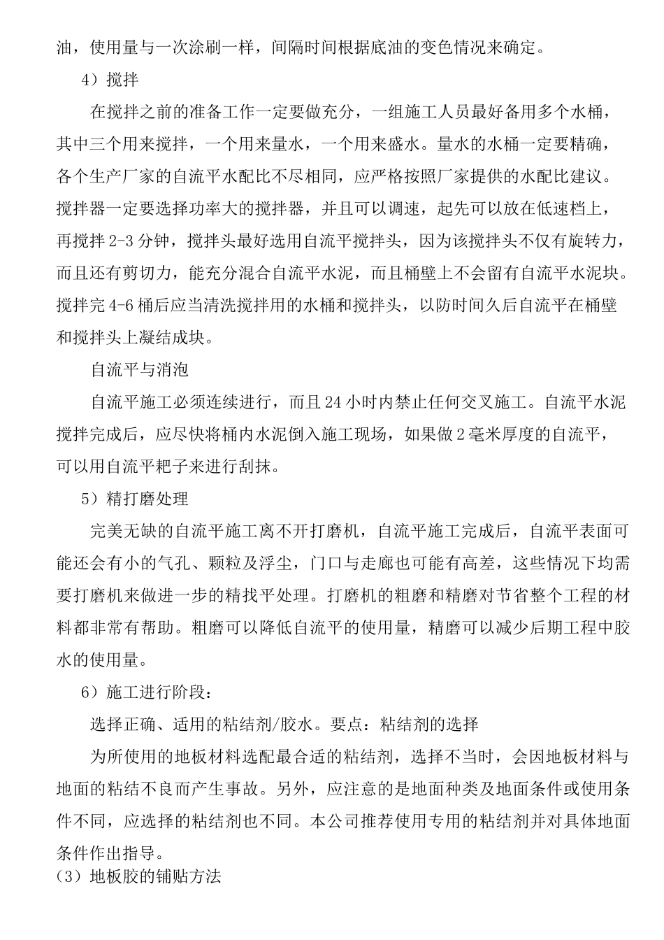 地胶板施工方法_第3页