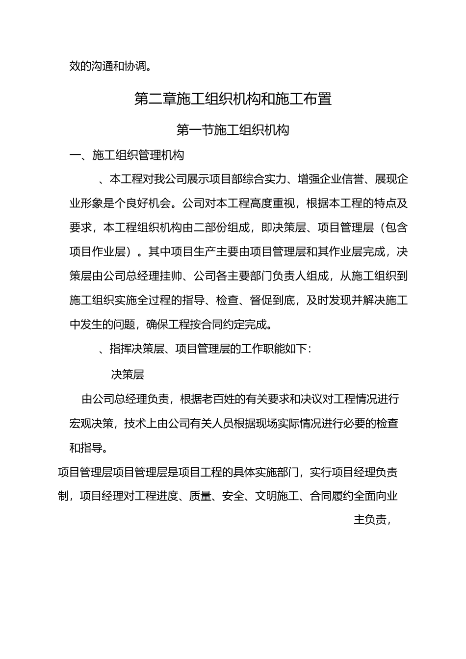 饮水、供水工程施工方案_第2页