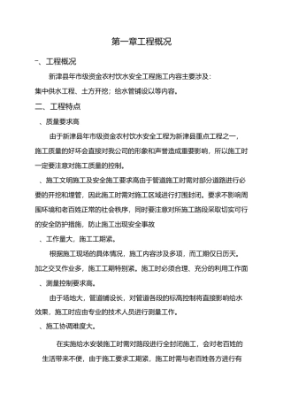 饮水、供水工程施工方案