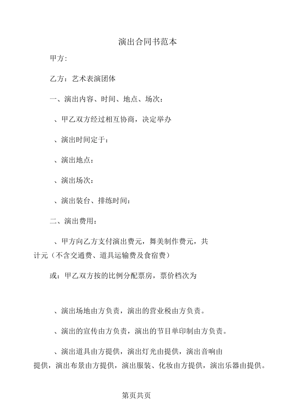演出合同书范本_第2页