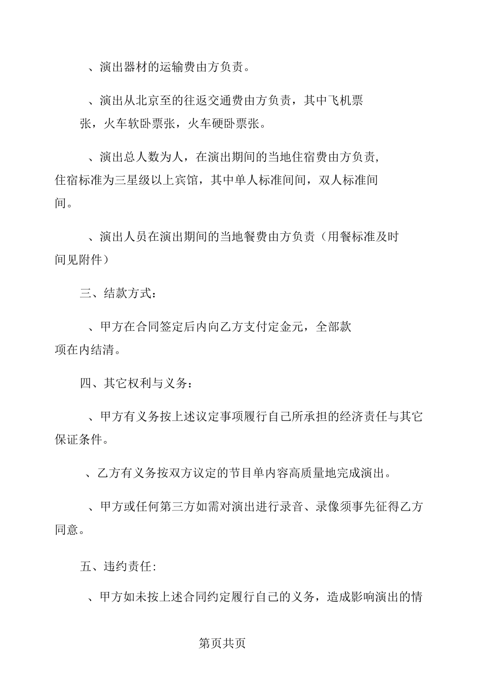 演出合同书范本_第3页