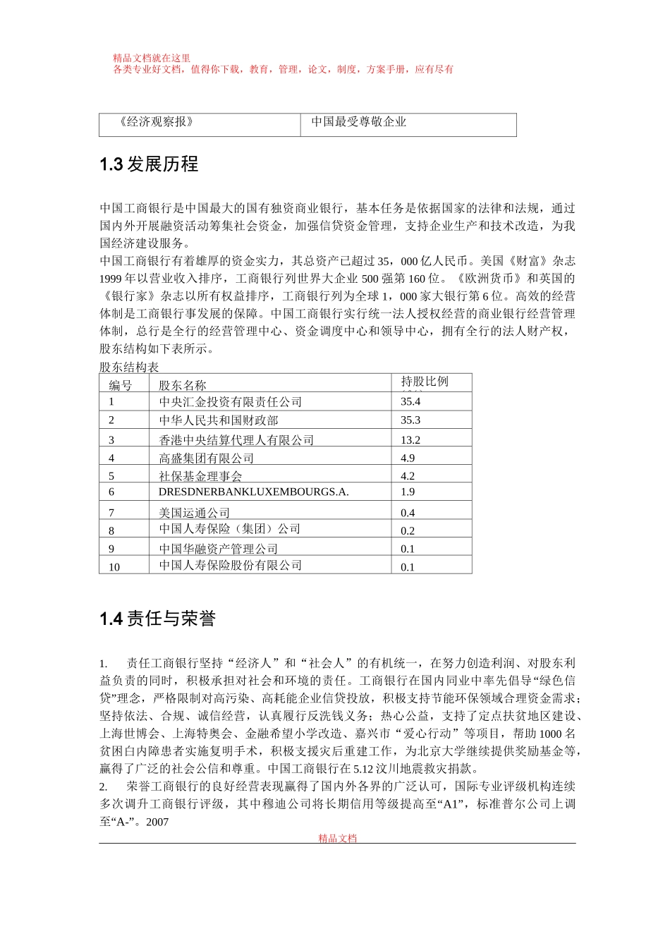中国工商银行概况_第2页