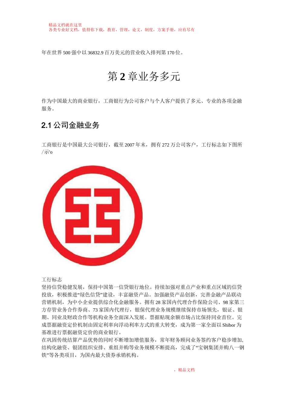 中国工商银行概况_第3页