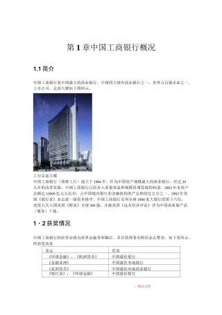 中国工商银行概况