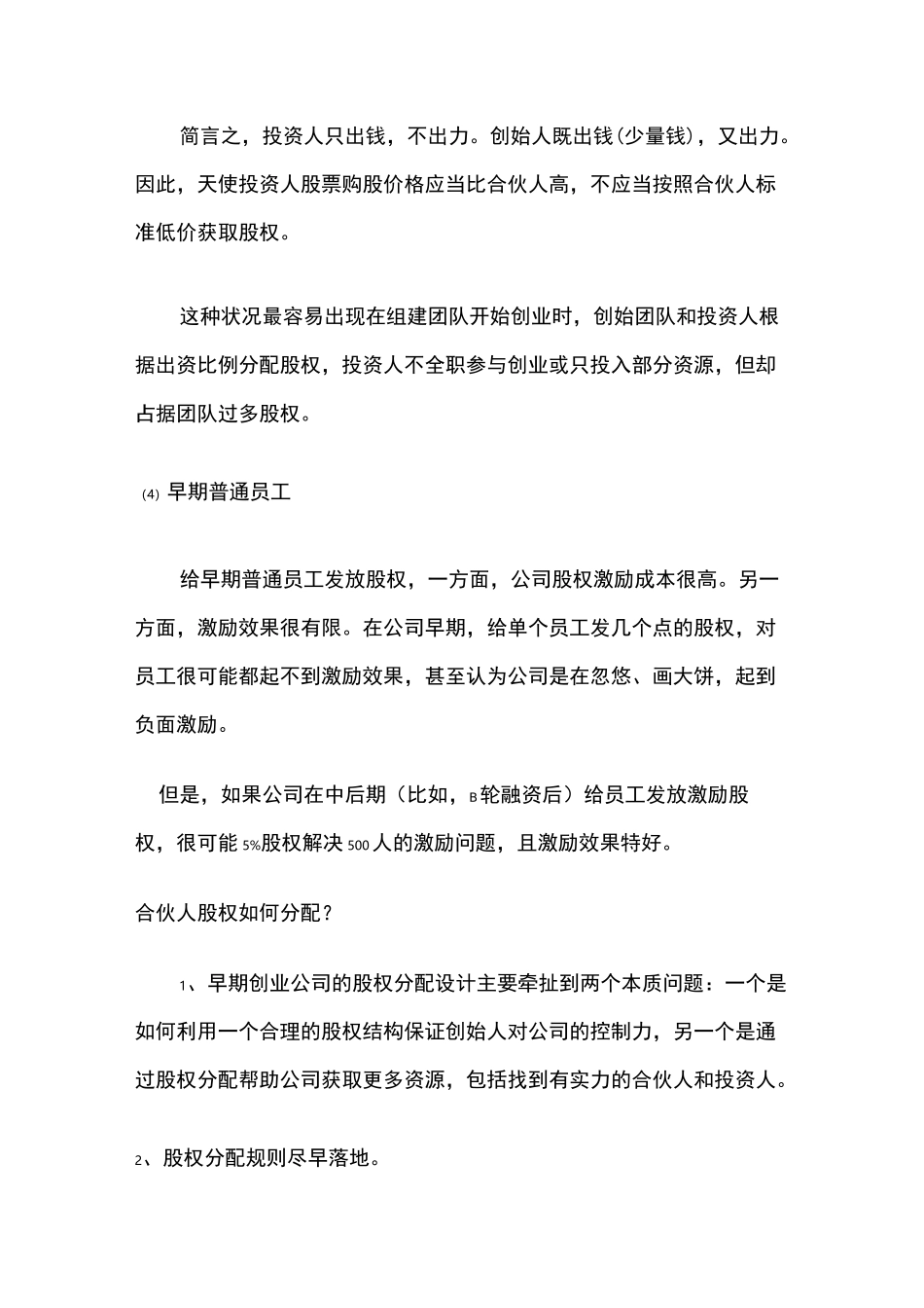 合伙人股权的进入和退出机制方案(完整版)_第3页