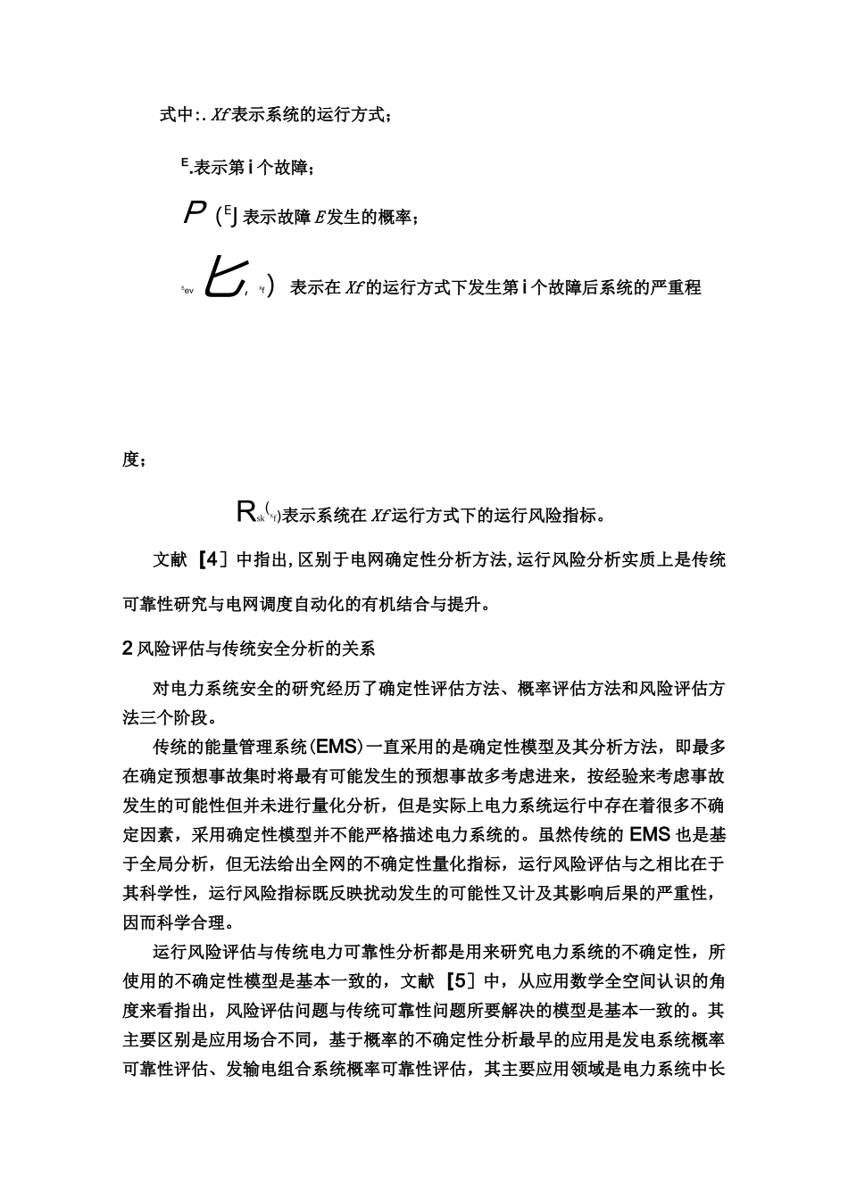 电力系统风险评估综述_第2页