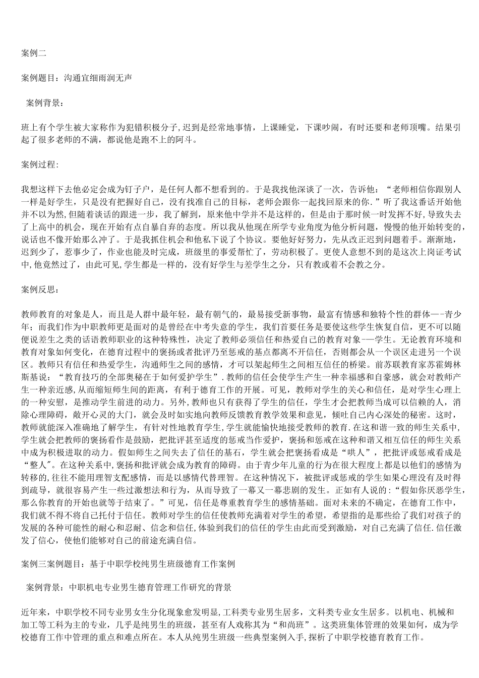 (完整word)中职德育案例_第2页