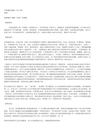 (完整word)中职德育案例