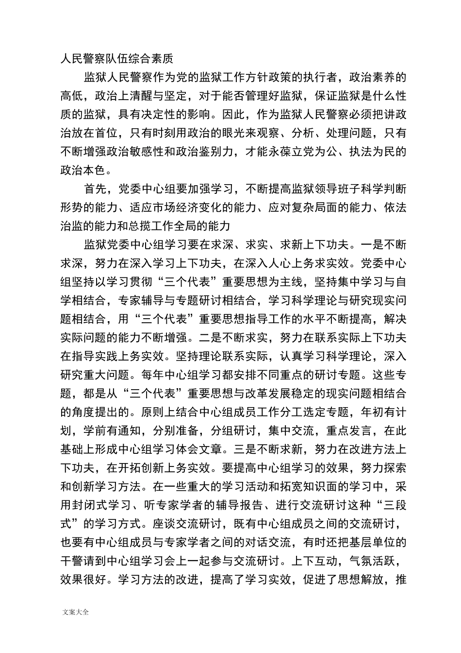 如何能加强新形式下监狱人民警察队伍建设_第2页