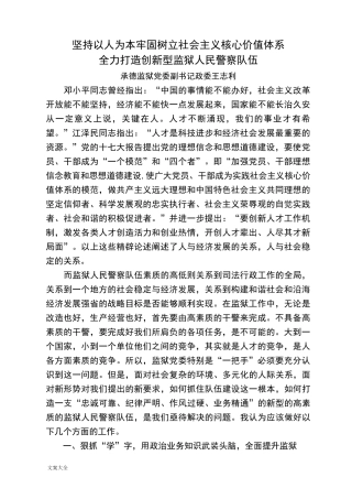 如何能加强新形式下监狱人民警察队伍建设