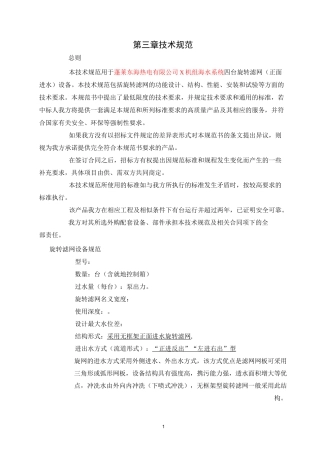 第三章旋转滤网技术规范