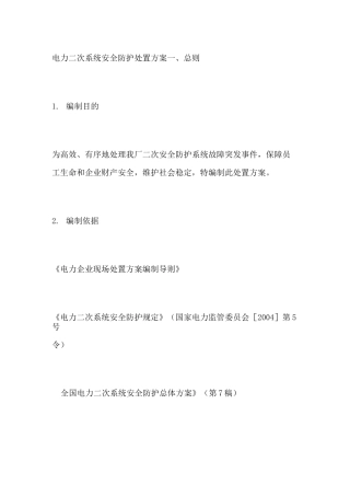 电力二次系统安全防护处置方案
