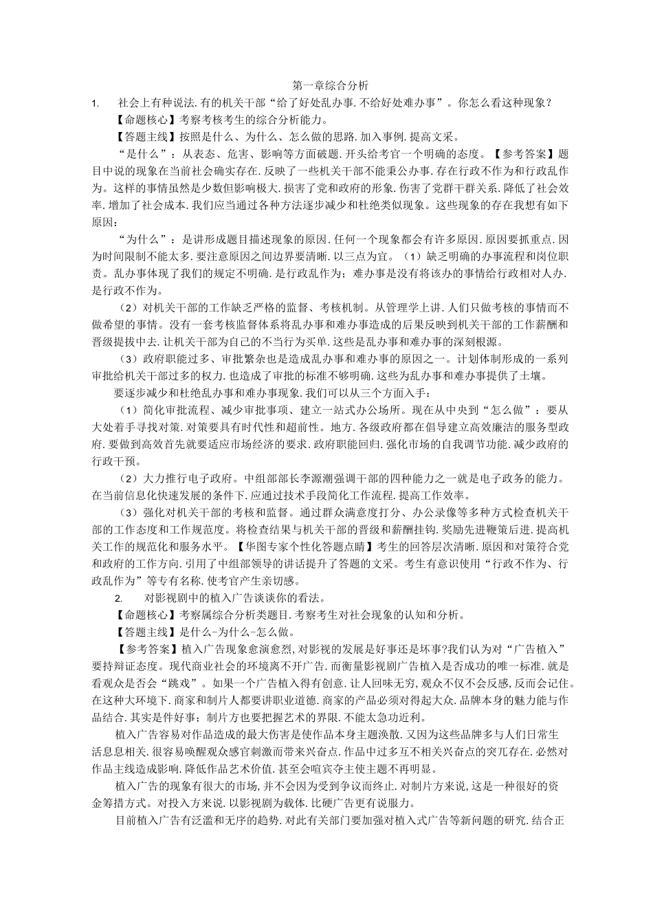 公务员面试经典回答和模板_第1页