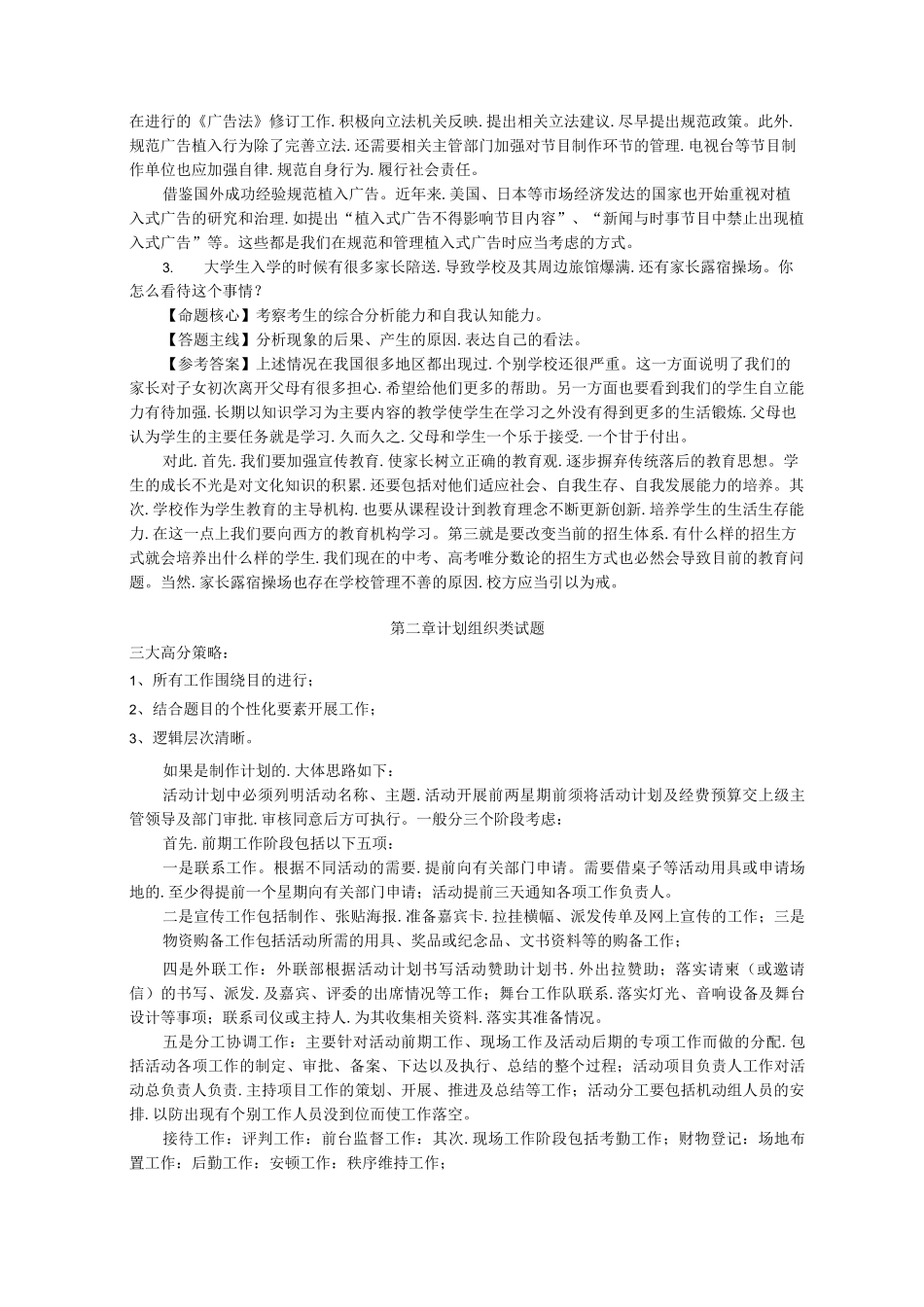 公务员面试经典回答和模板_第2页