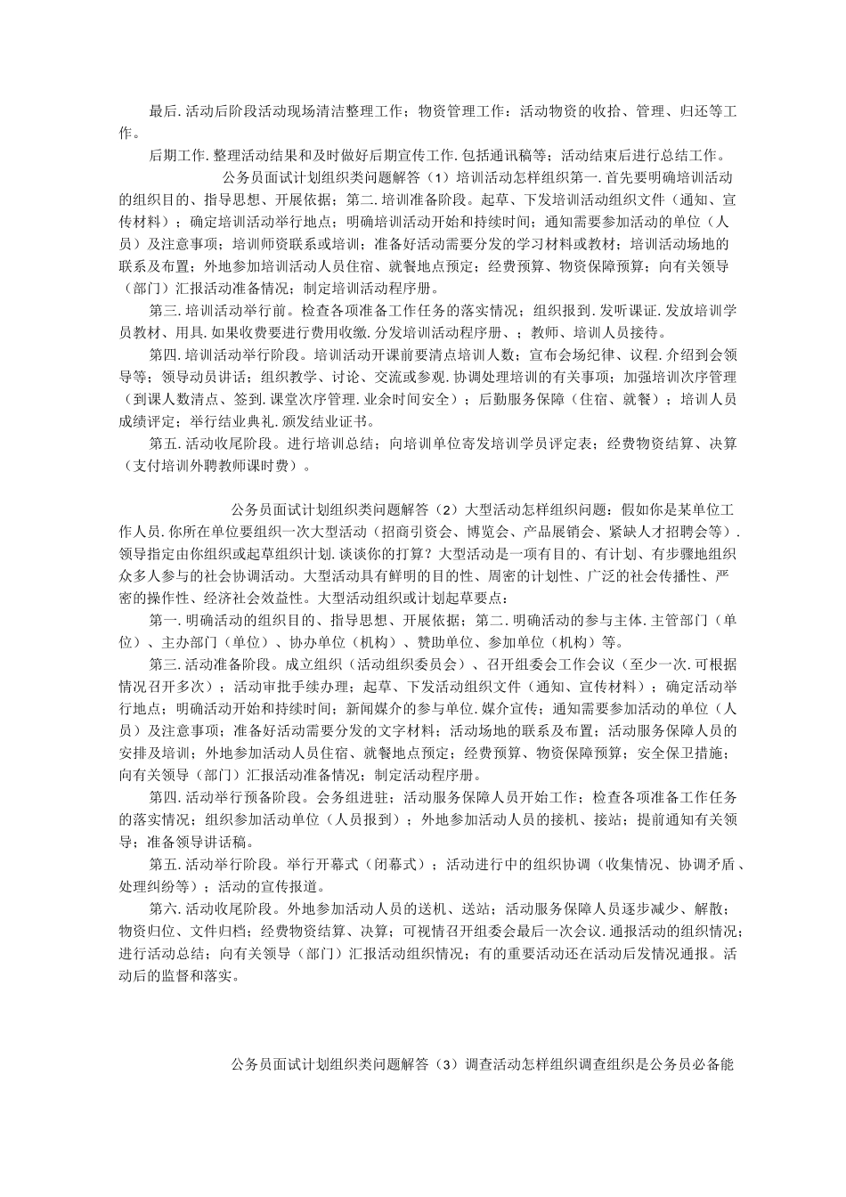 公务员面试经典回答和模板_第3页