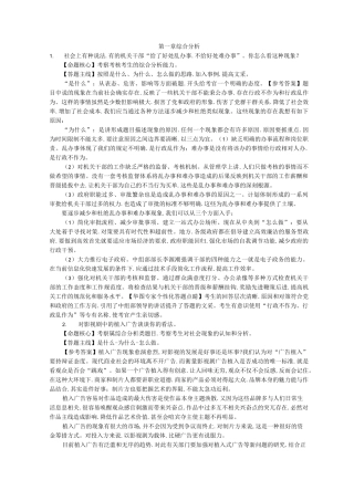 公务员面试经典回答和模板