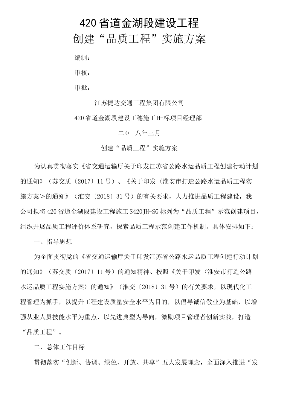 创建品质工程实施方案_第2页