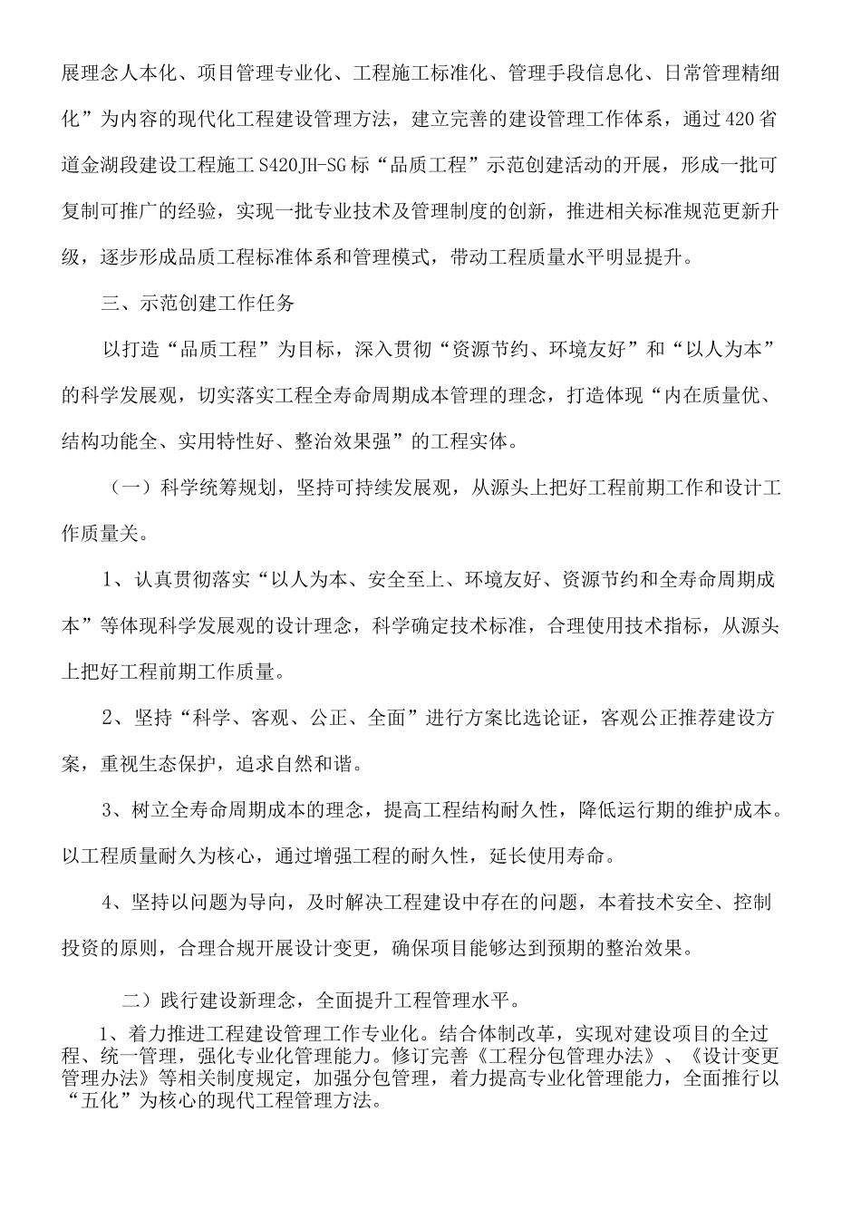 创建品质工程实施方案_第3页