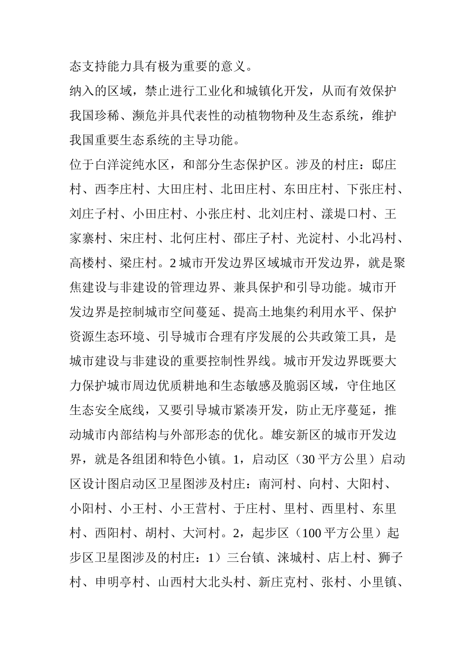 雄安用地规划详解...._第2页